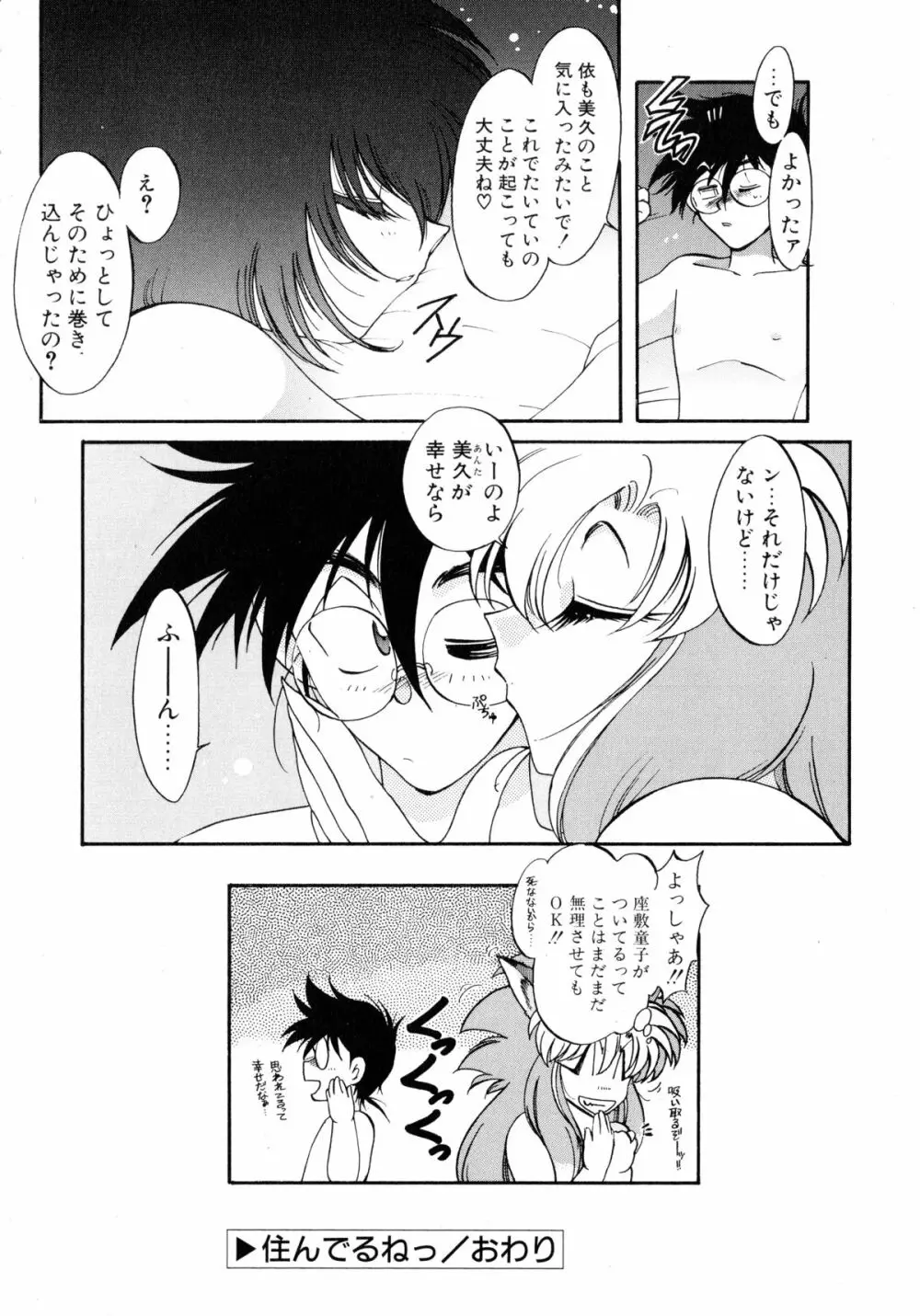 ユーワクしないで Page.106