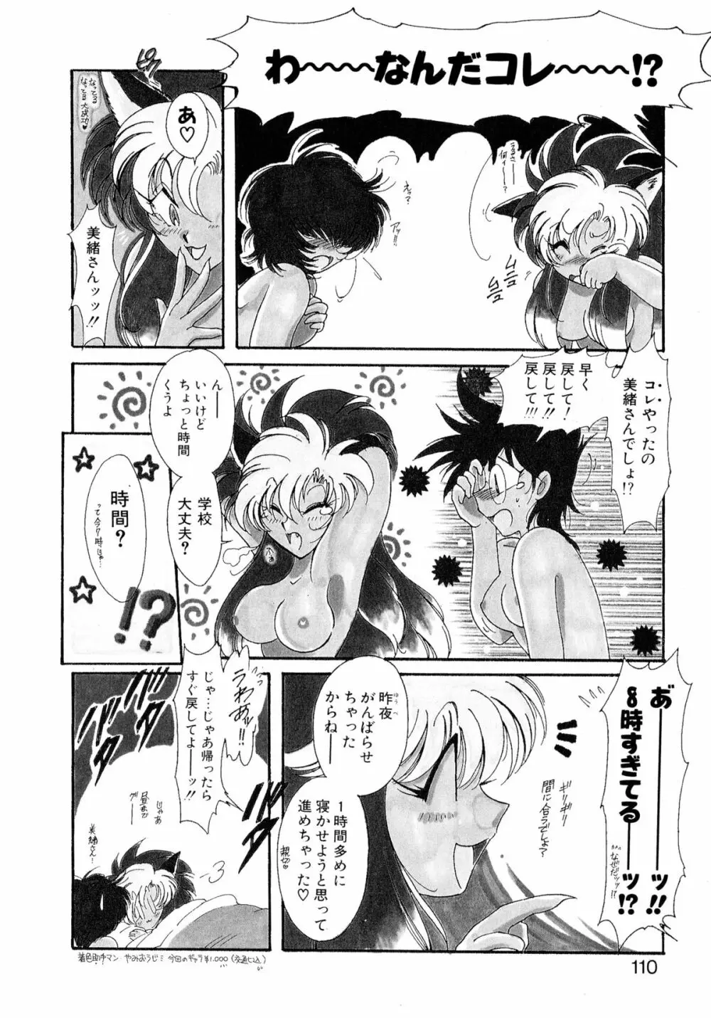 ユーワクしないで Page.110