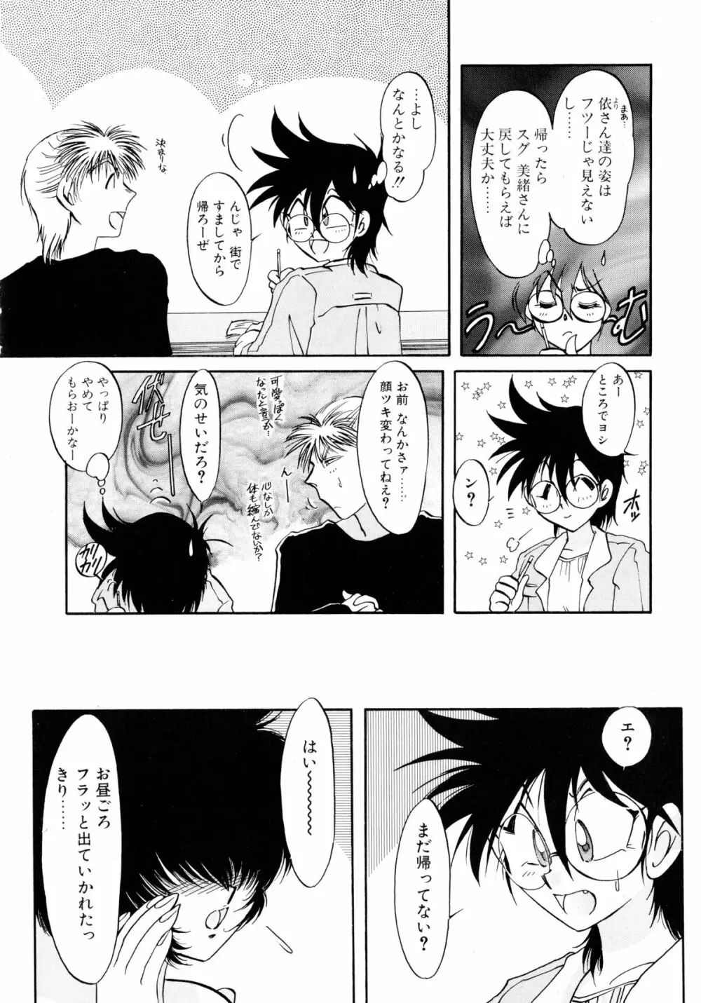 ユーワクしないで Page.112