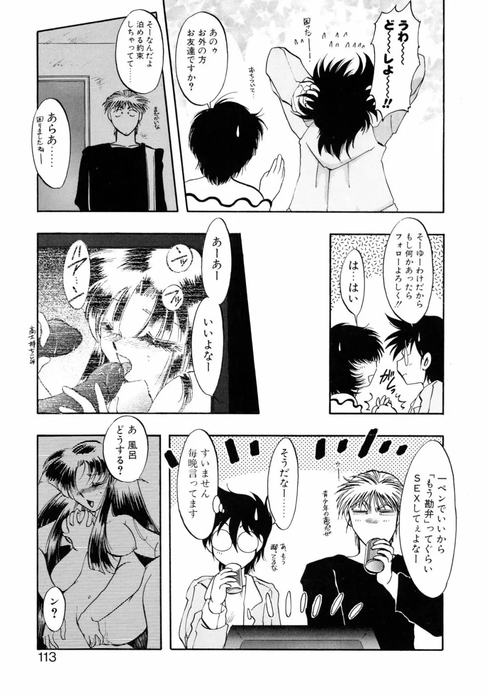 ユーワクしないで Page.113