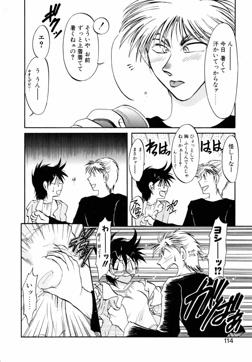 ユーワクしないで Page.114