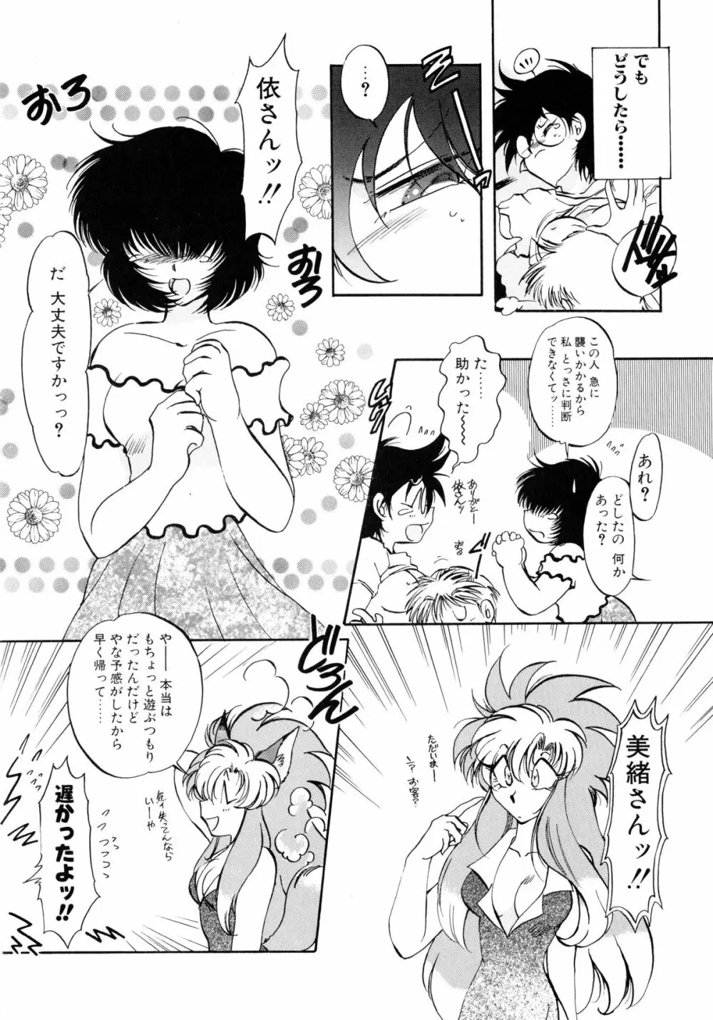 ユーワクしないで Page.116