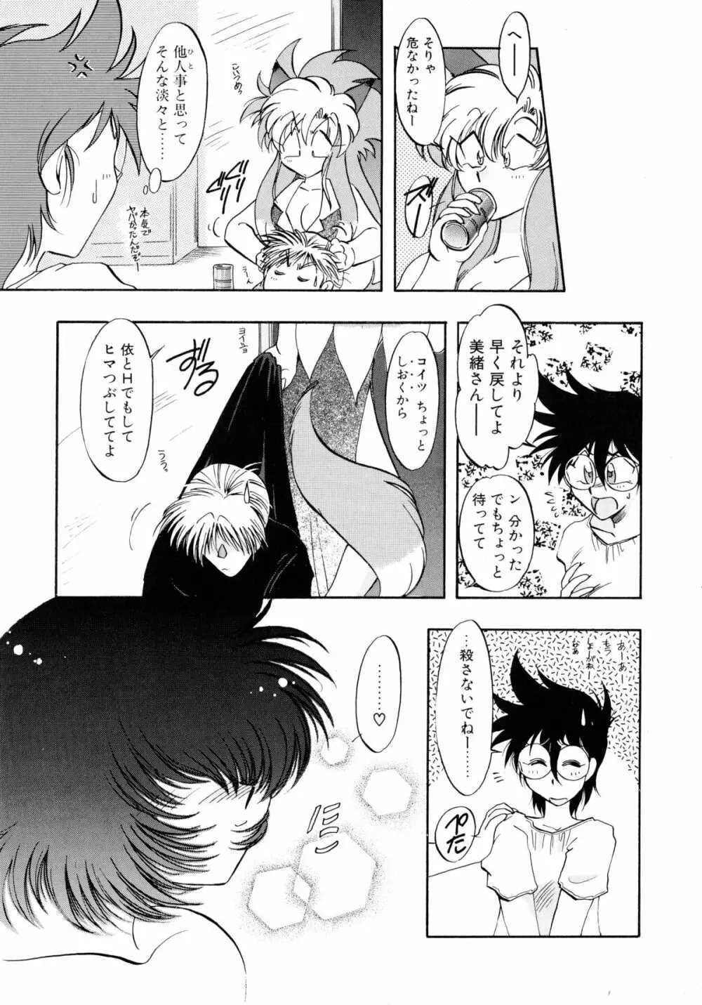 ユーワクしないで Page.117