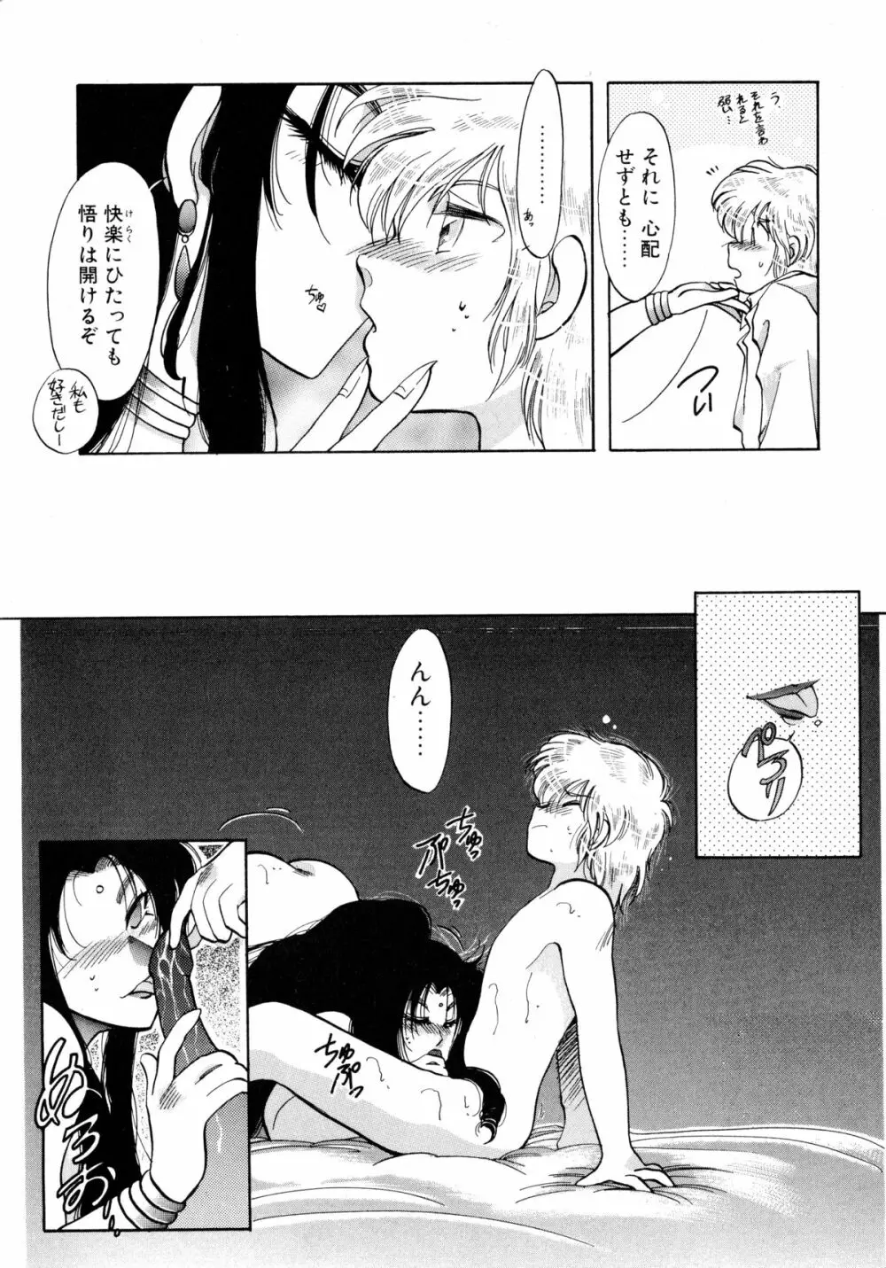 ユーワクしないで Page.134