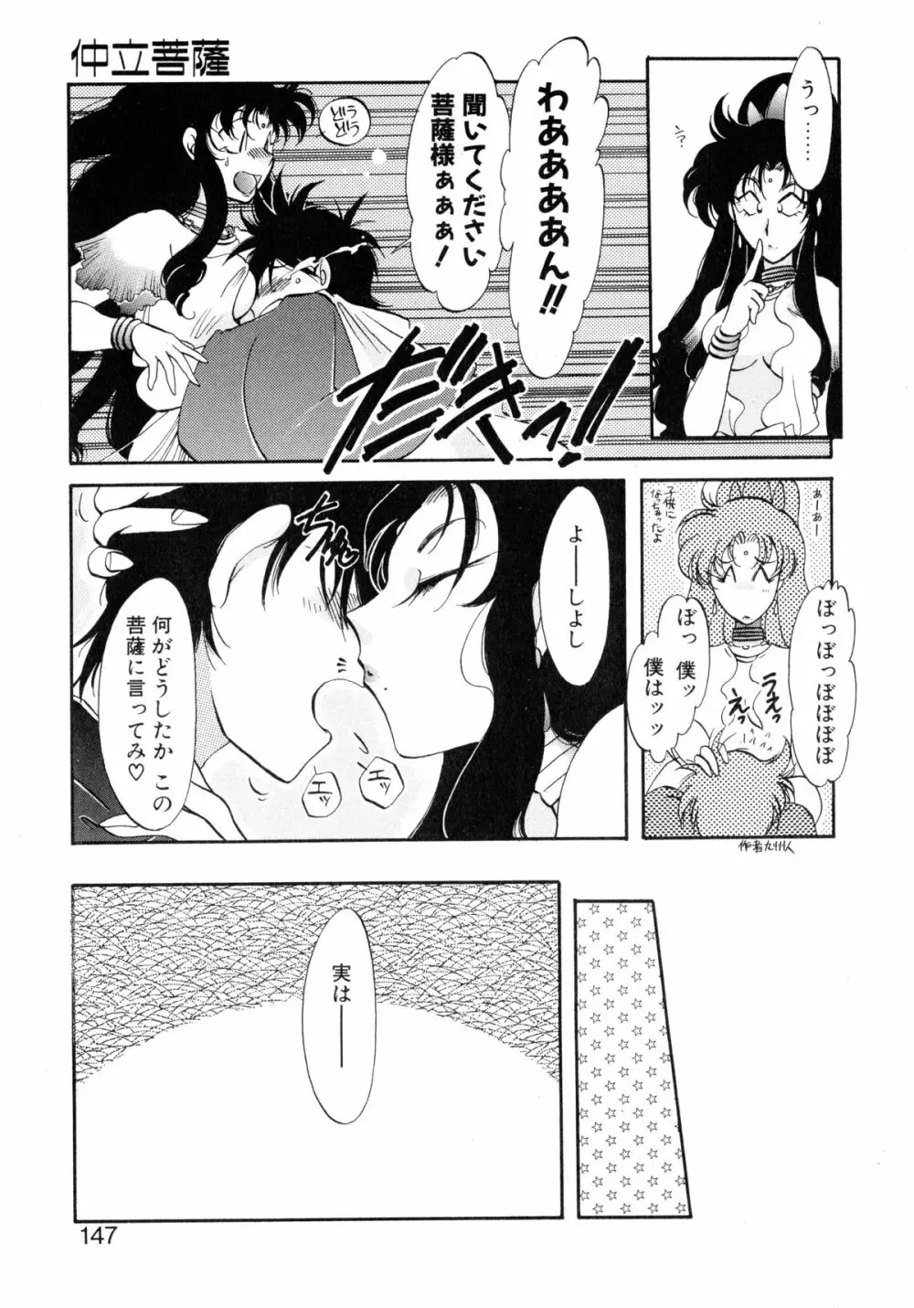 ユーワクしないで Page.147