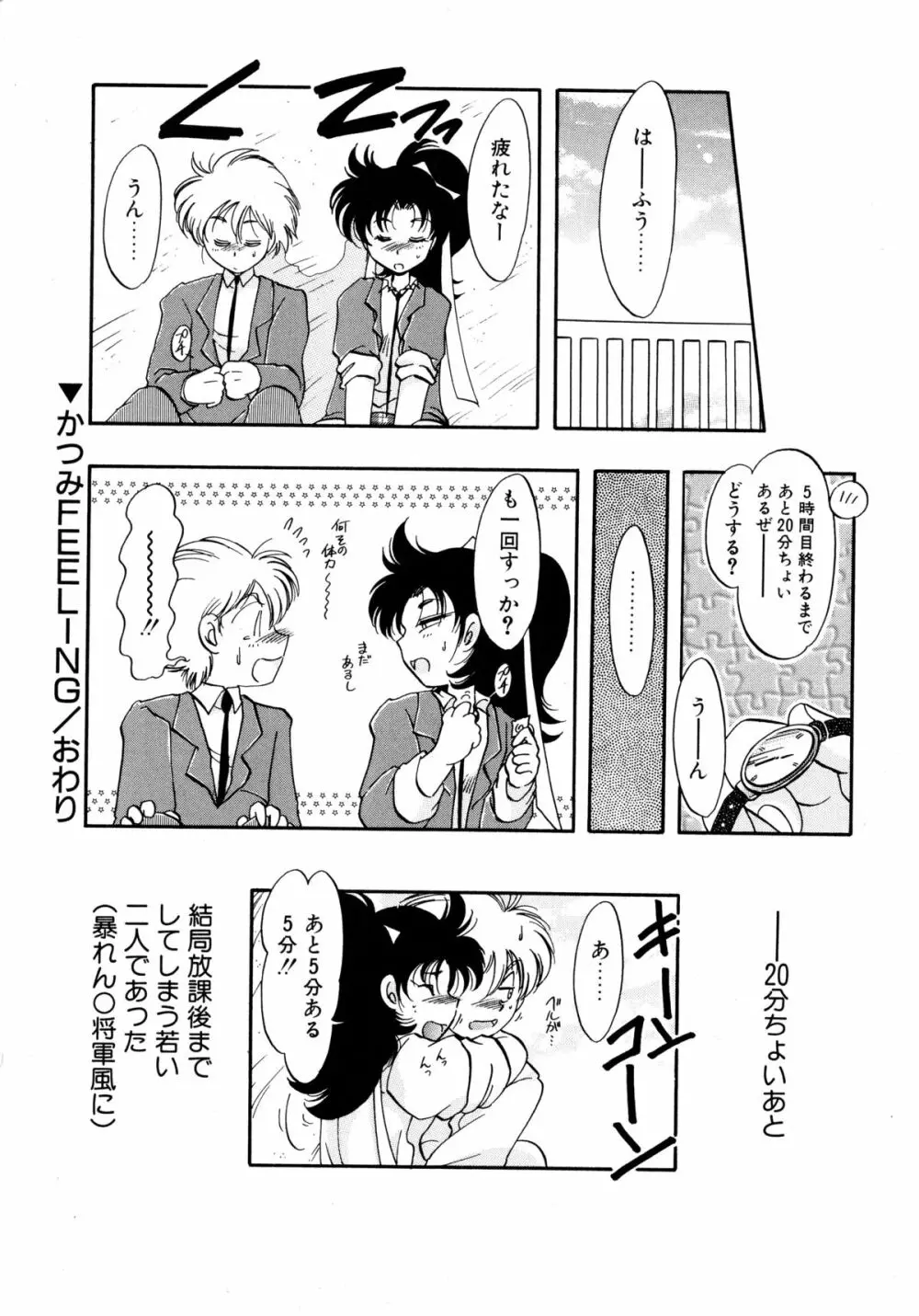 ユーワクしないで Page.178