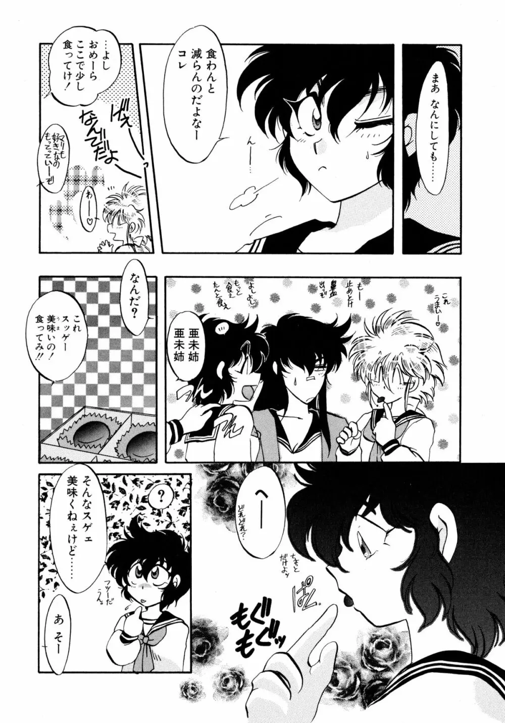 ユーワクしないで Page.27