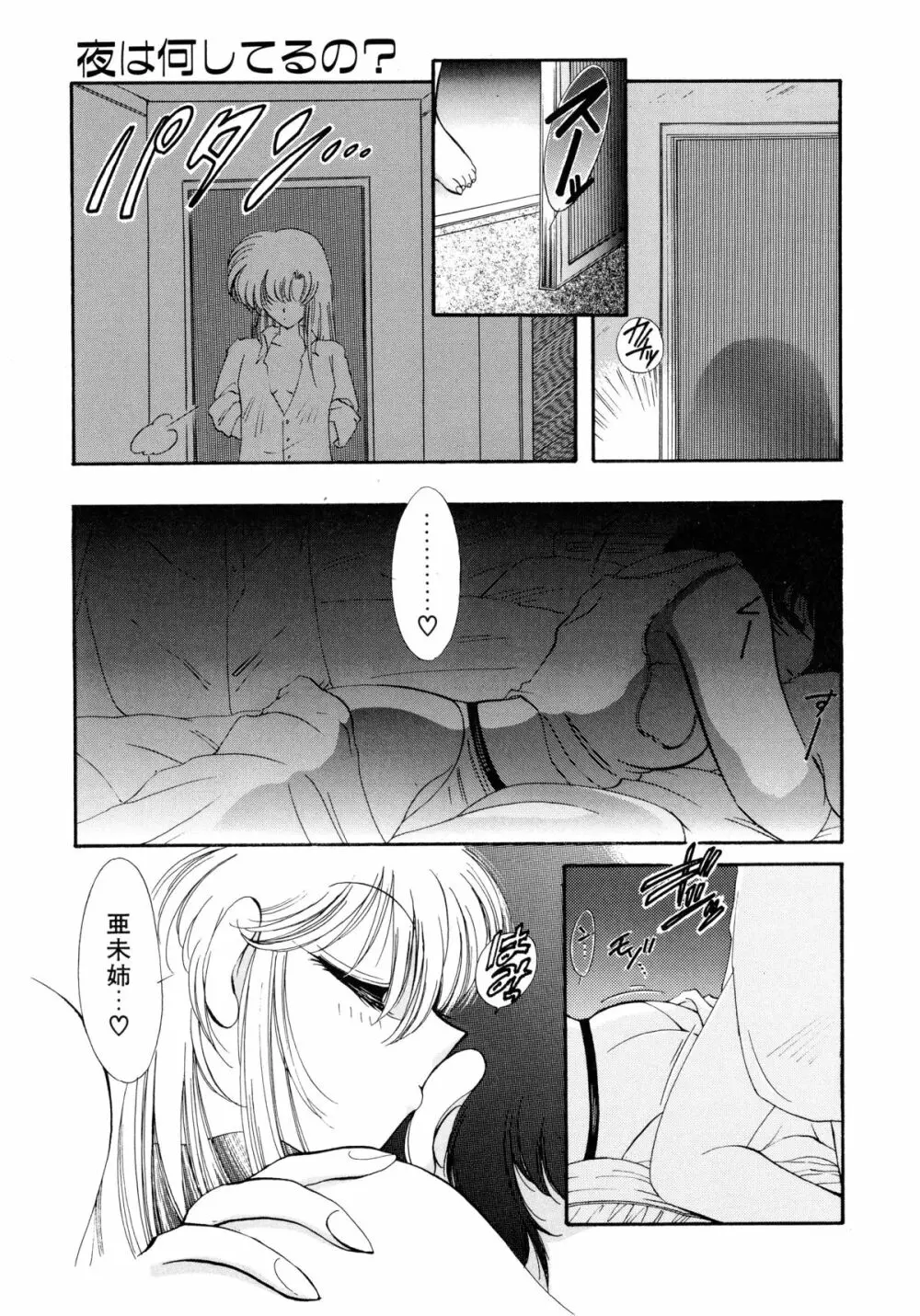 ユーワクしないで Page.61