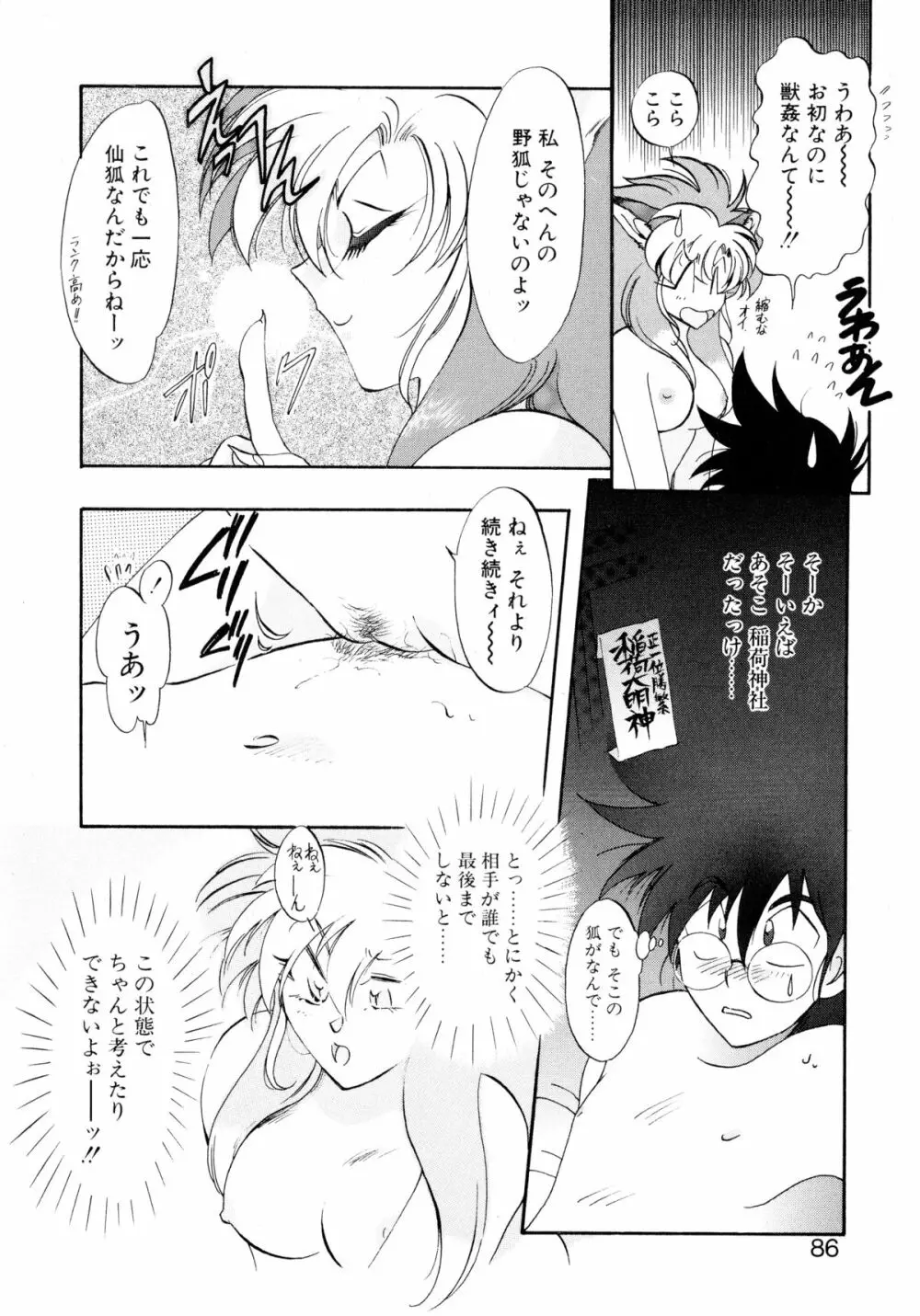 ユーワクしないで Page.86