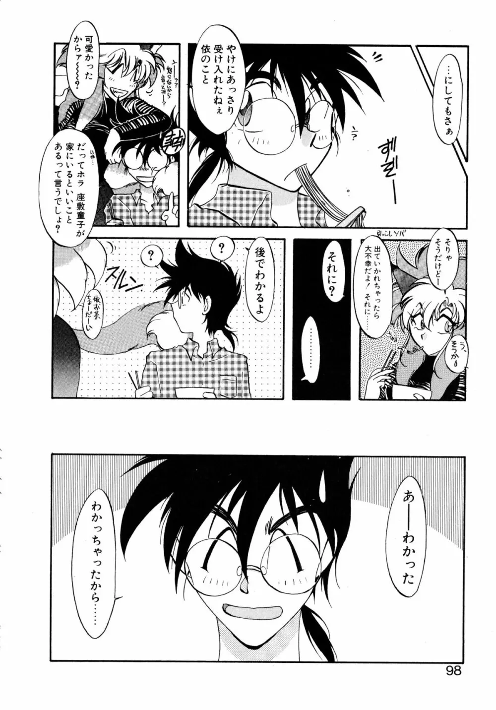 ユーワクしないで Page.98