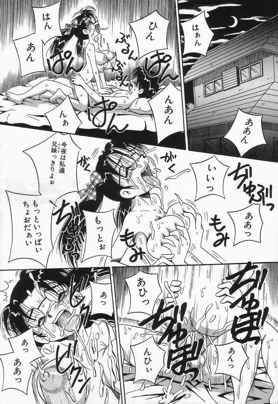 精液まみれ爆乳嬲り Page.117