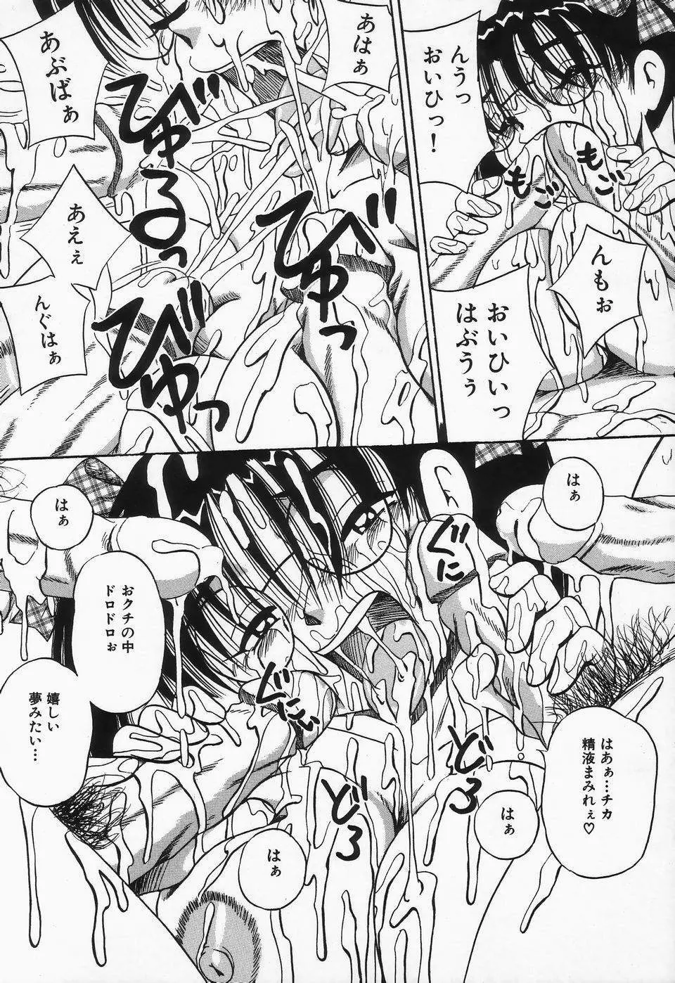 精液まみれ爆乳嬲り Page.124