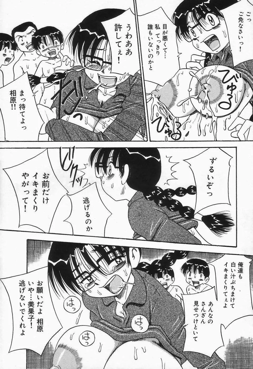 精液まみれ爆乳嬲り Page.135