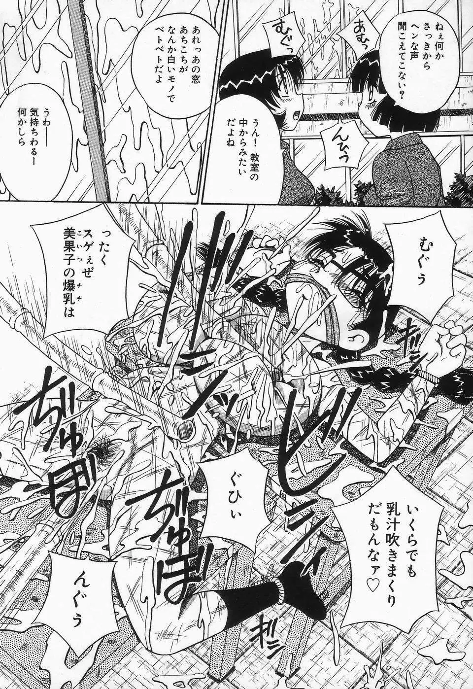 精液まみれ爆乳嬲り Page.146