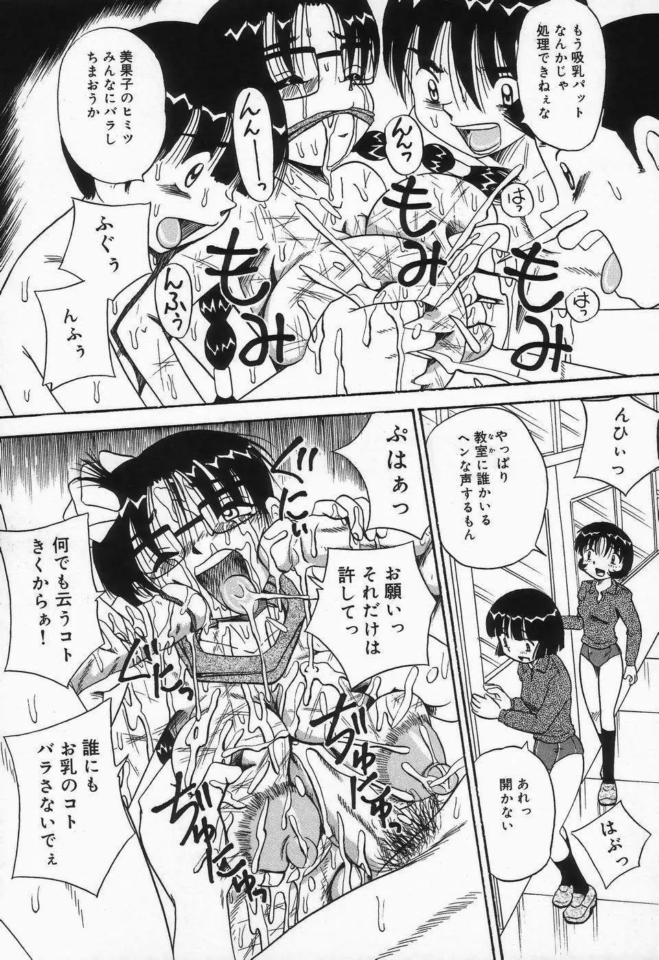 精液まみれ爆乳嬲り Page.147