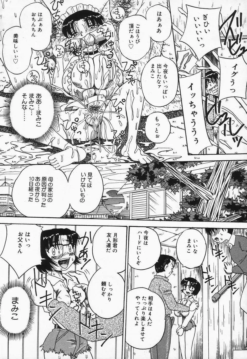 精液まみれ爆乳嬲り Page.162