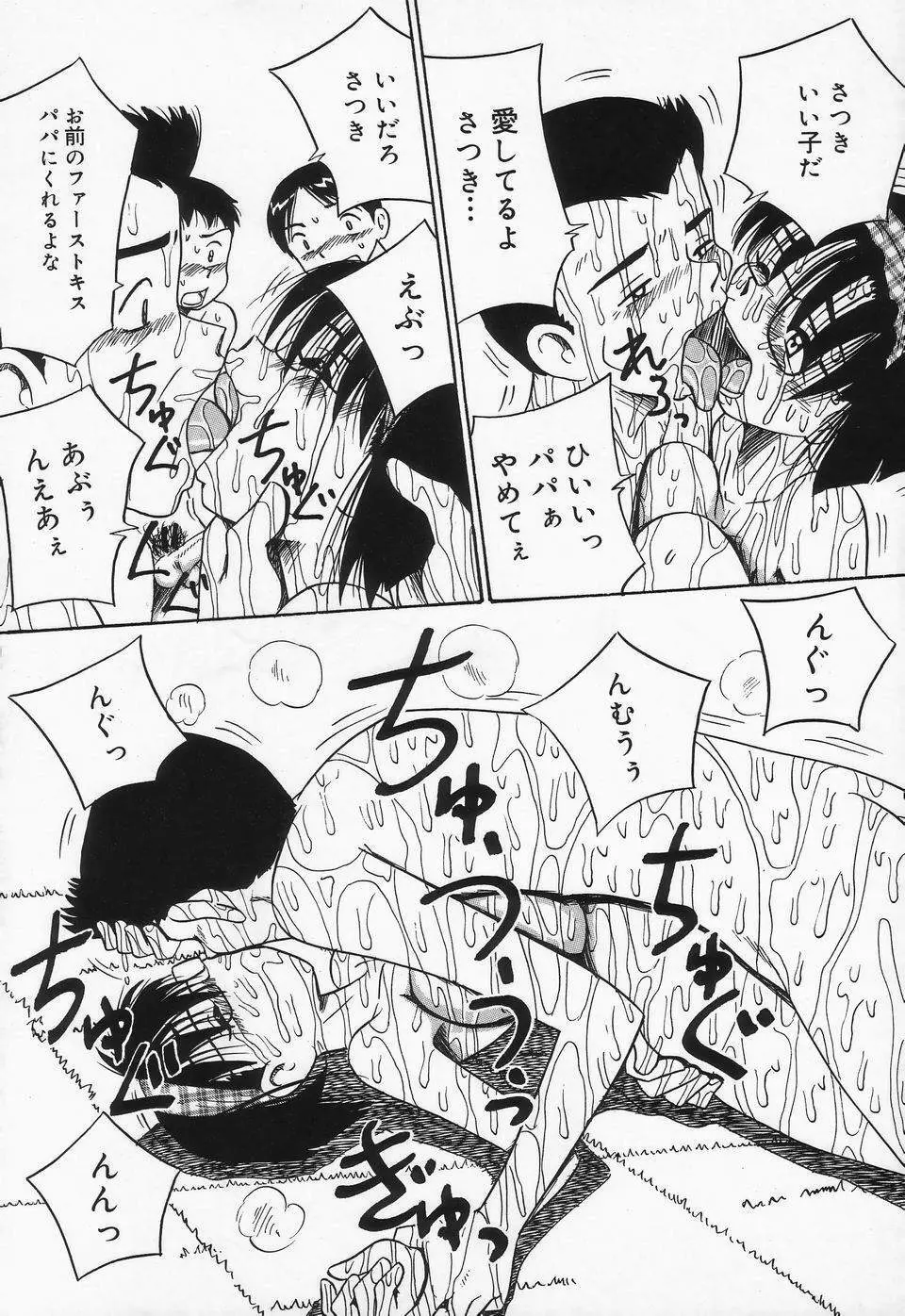 精液まみれ爆乳嬲り Page.17