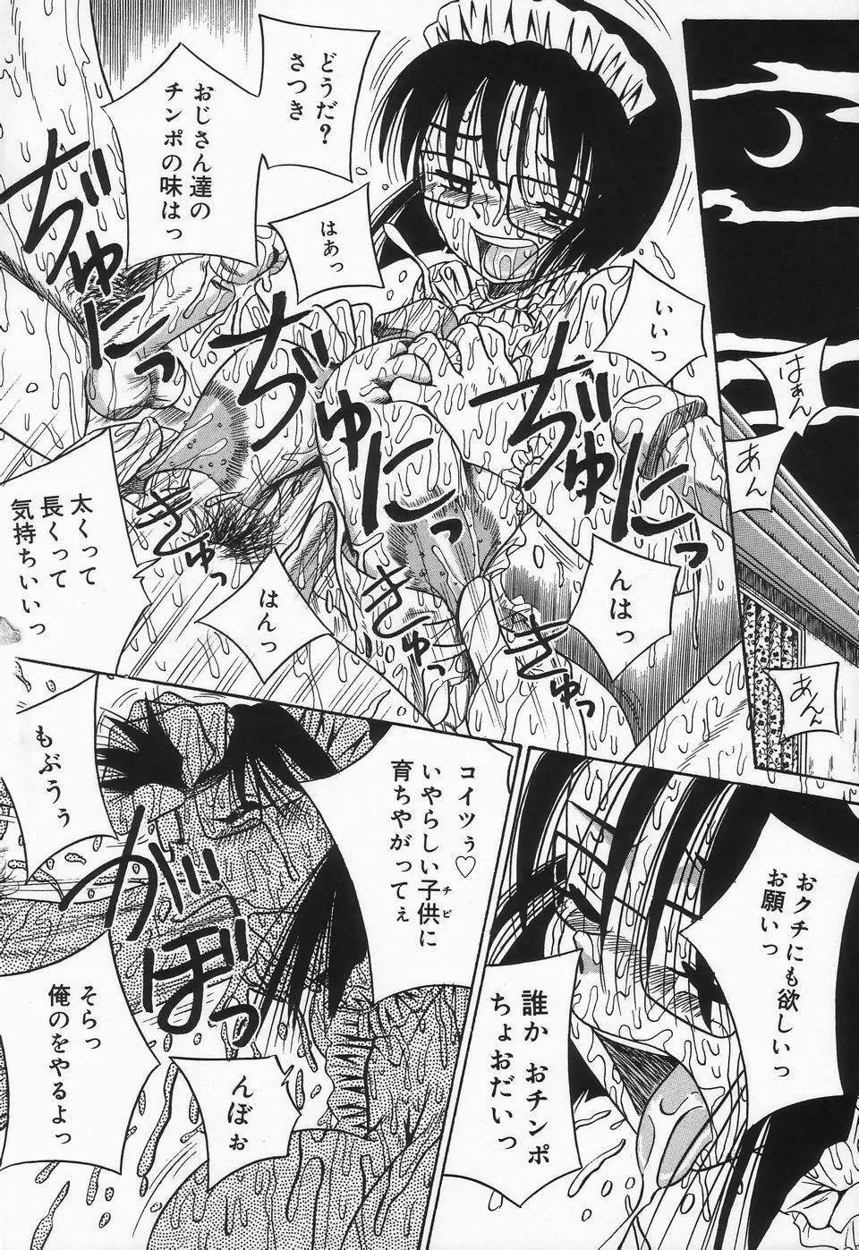 精液まみれ爆乳嬲り Page.22