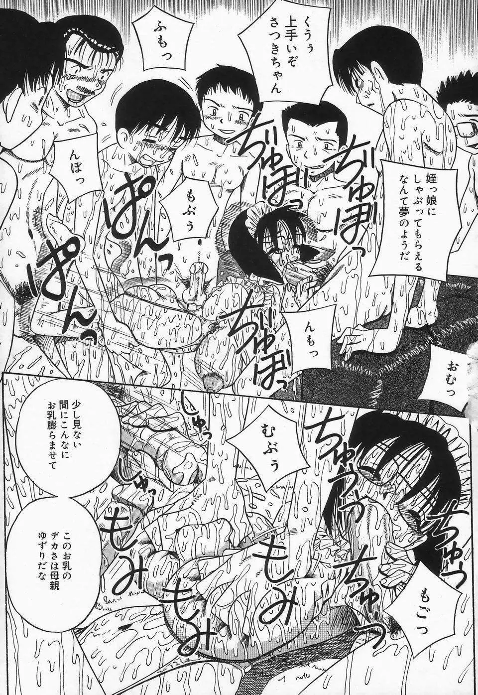 精液まみれ爆乳嬲り Page.23