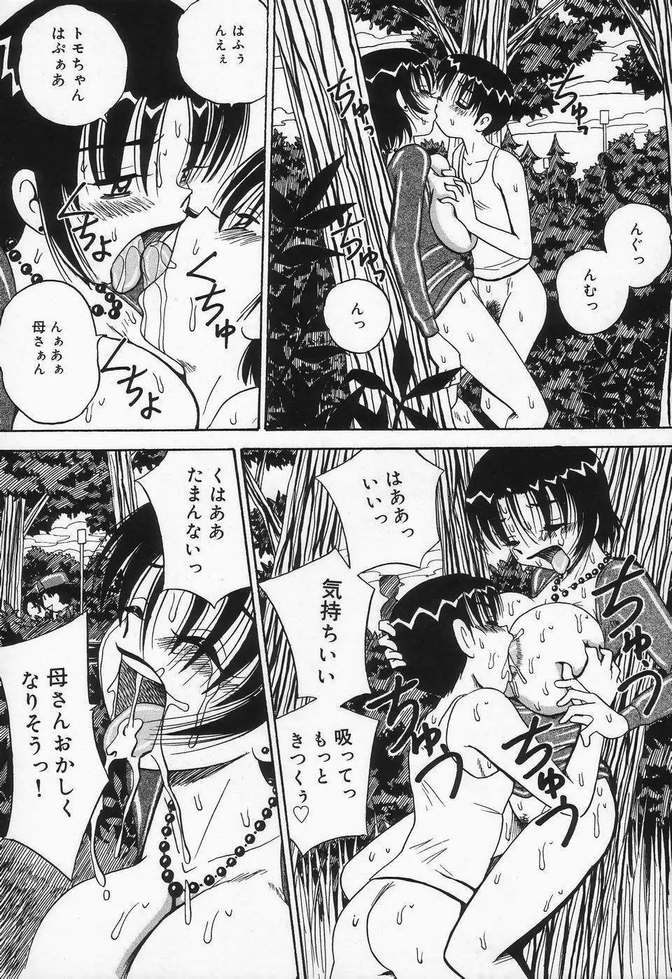 精液まみれ爆乳嬲り Page.38