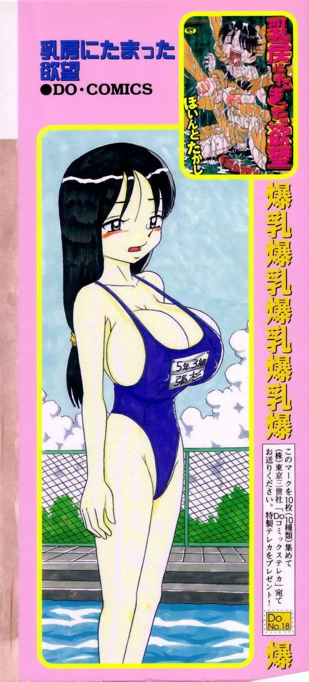 精液まみれ爆乳嬲り Page.4