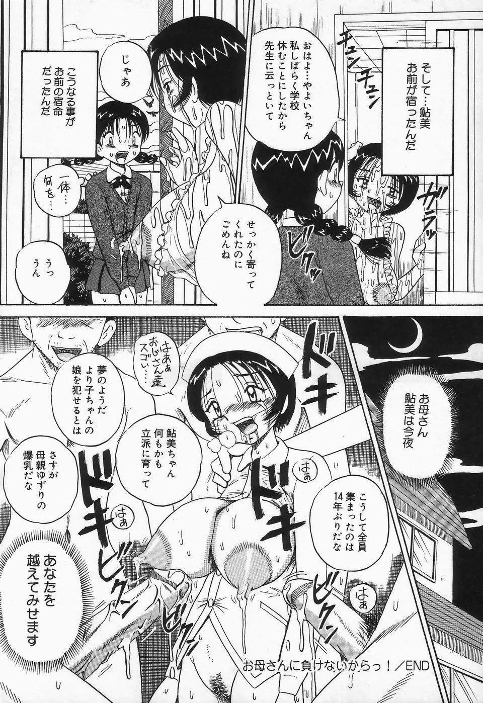 精液まみれ爆乳嬲り Page.68