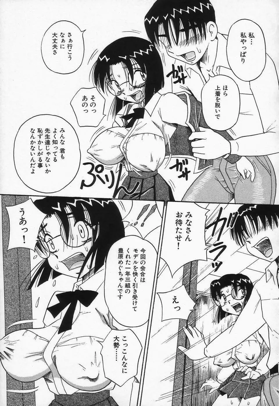 精液まみれ爆乳嬲り Page.91