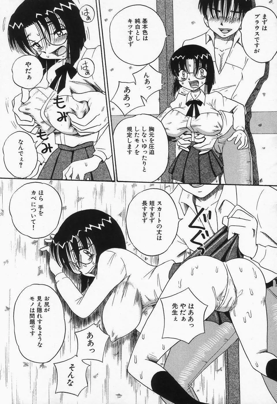 精液まみれ爆乳嬲り Page.93