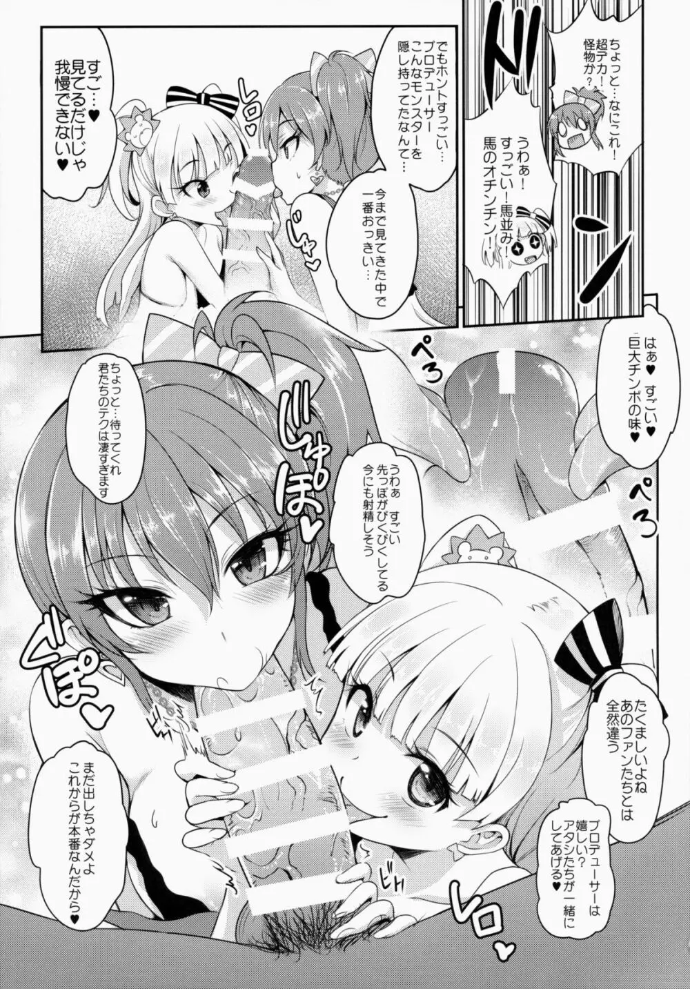 Bitch IDOL Mika Rika Page.6