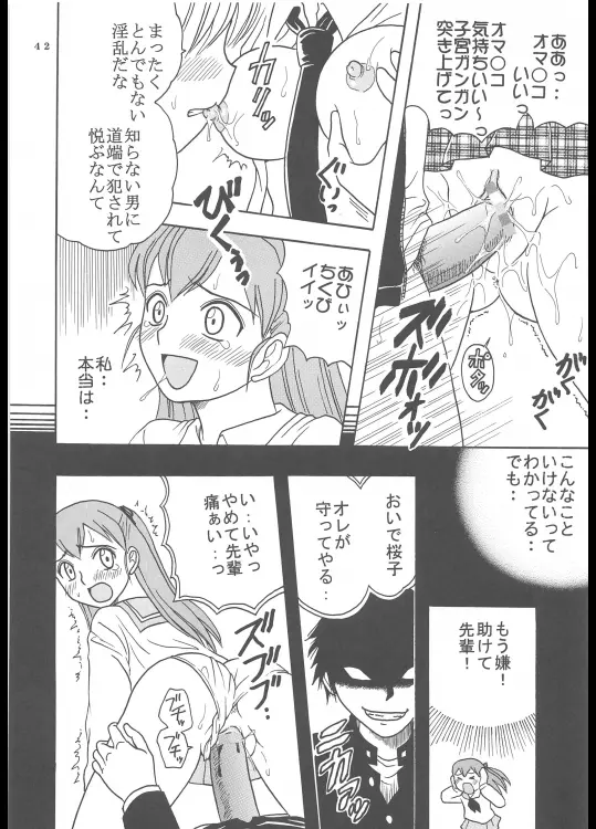 淫触手結界 Page.43