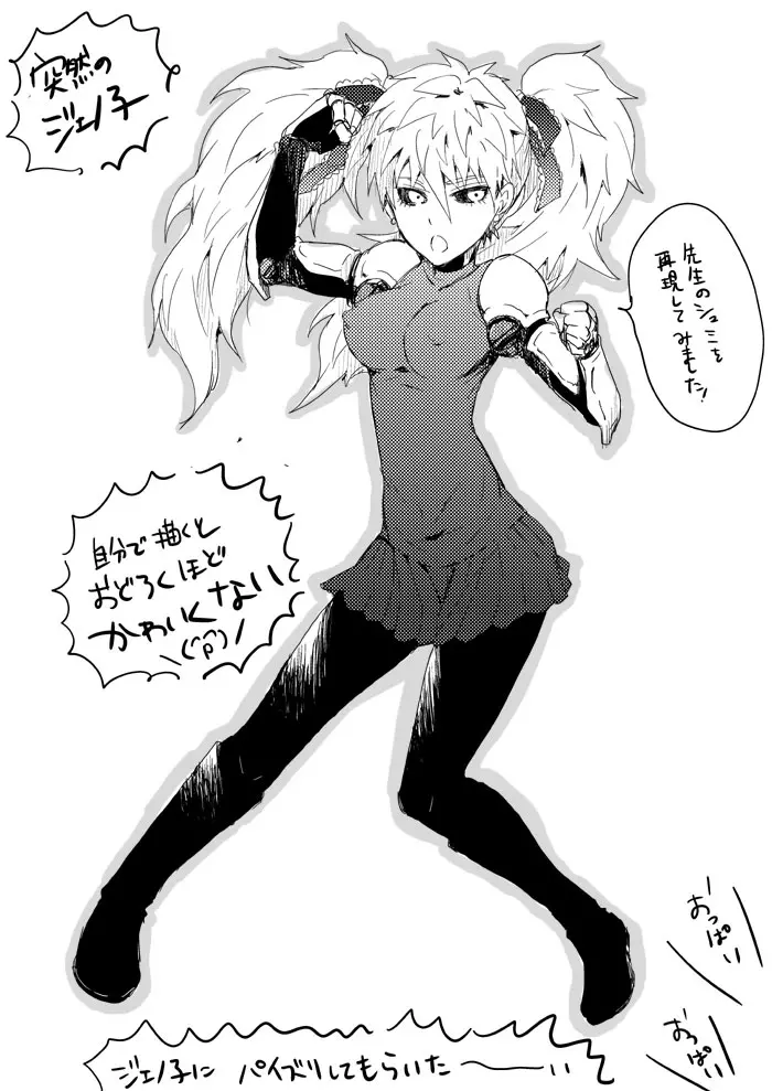 クールなあのこに悪戯したい４ Page.10