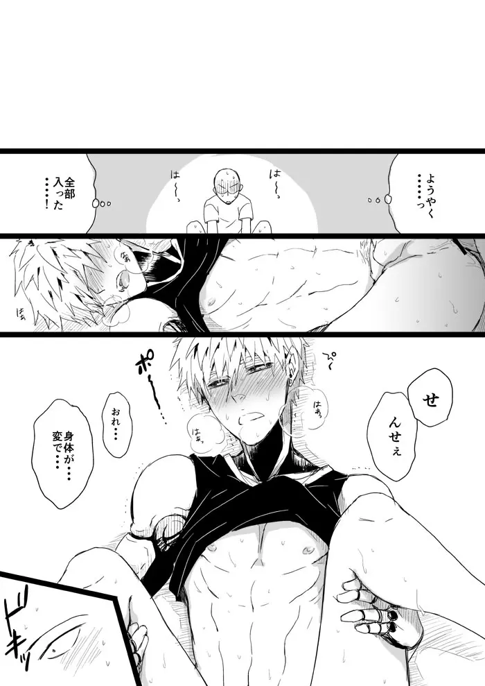 クールなあのこに悪戯したい４ Page.2