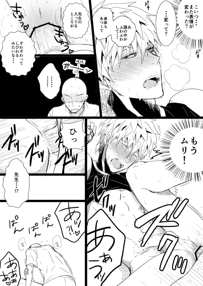 クールなあのこに悪戯したい４ Page.3