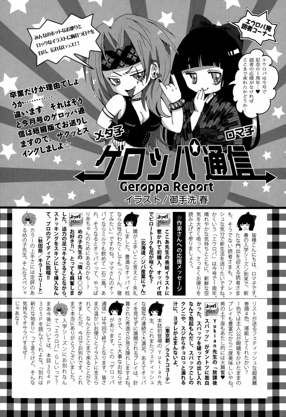 COMIC エウロパ 2015年5月号 Page.296