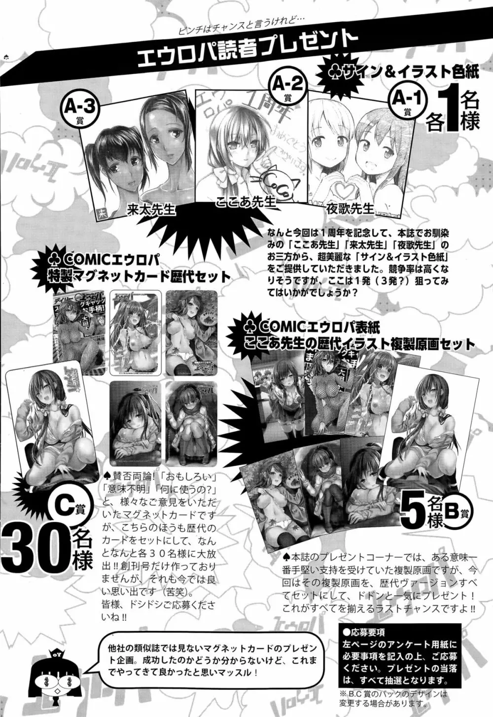 COMIC エウロパ 2015年5月号 Page.300