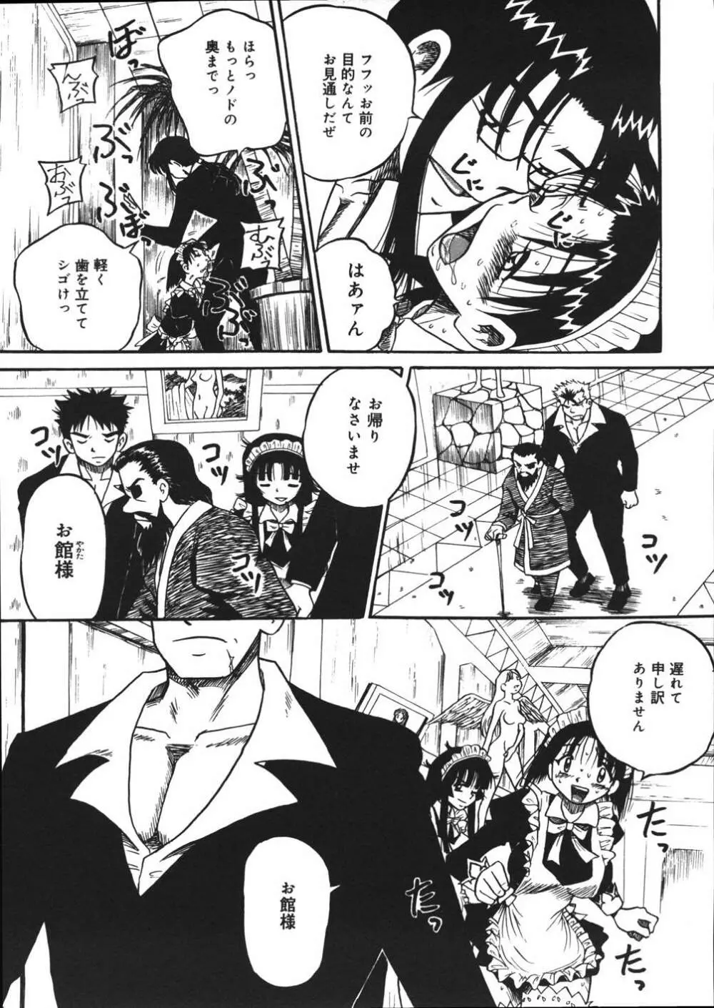 妄想ノート Page.150