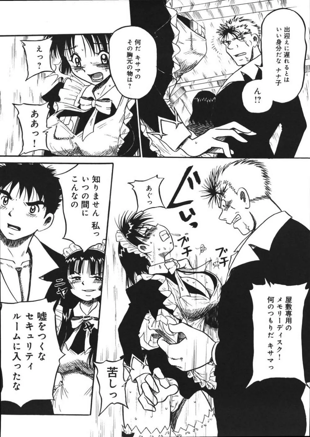 妄想ノート Page.151