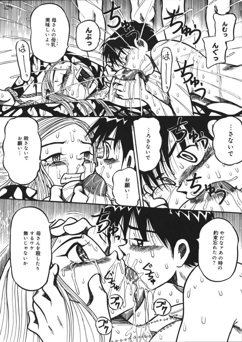 妄想ノート Page.81