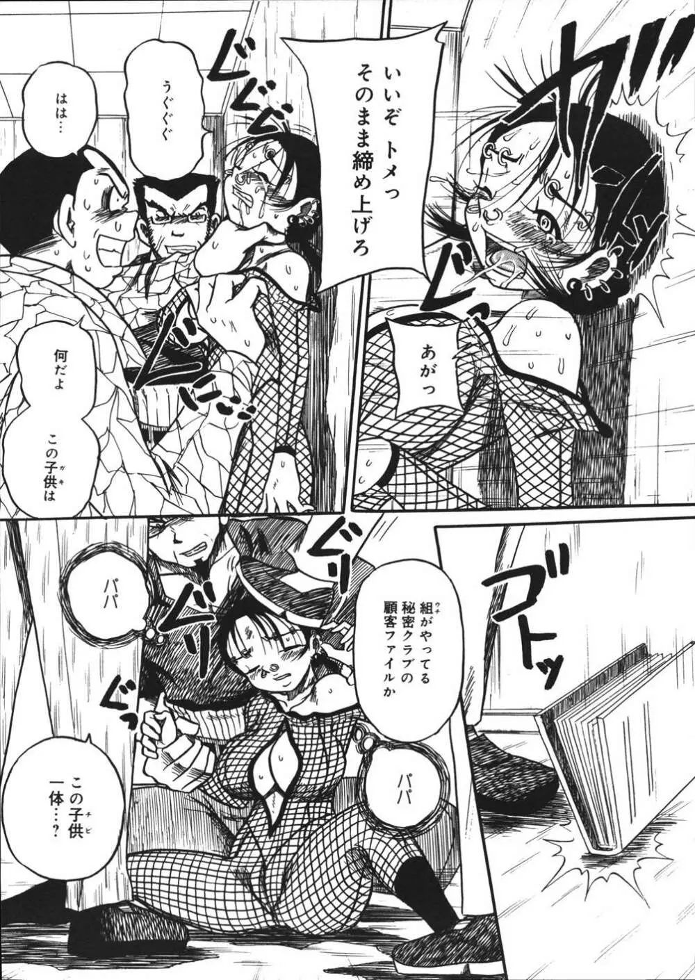 妄想ノート Page.93