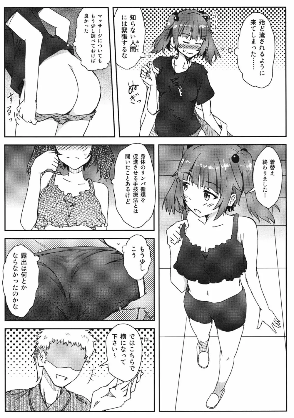 東方むちシチュ合同 Page.10