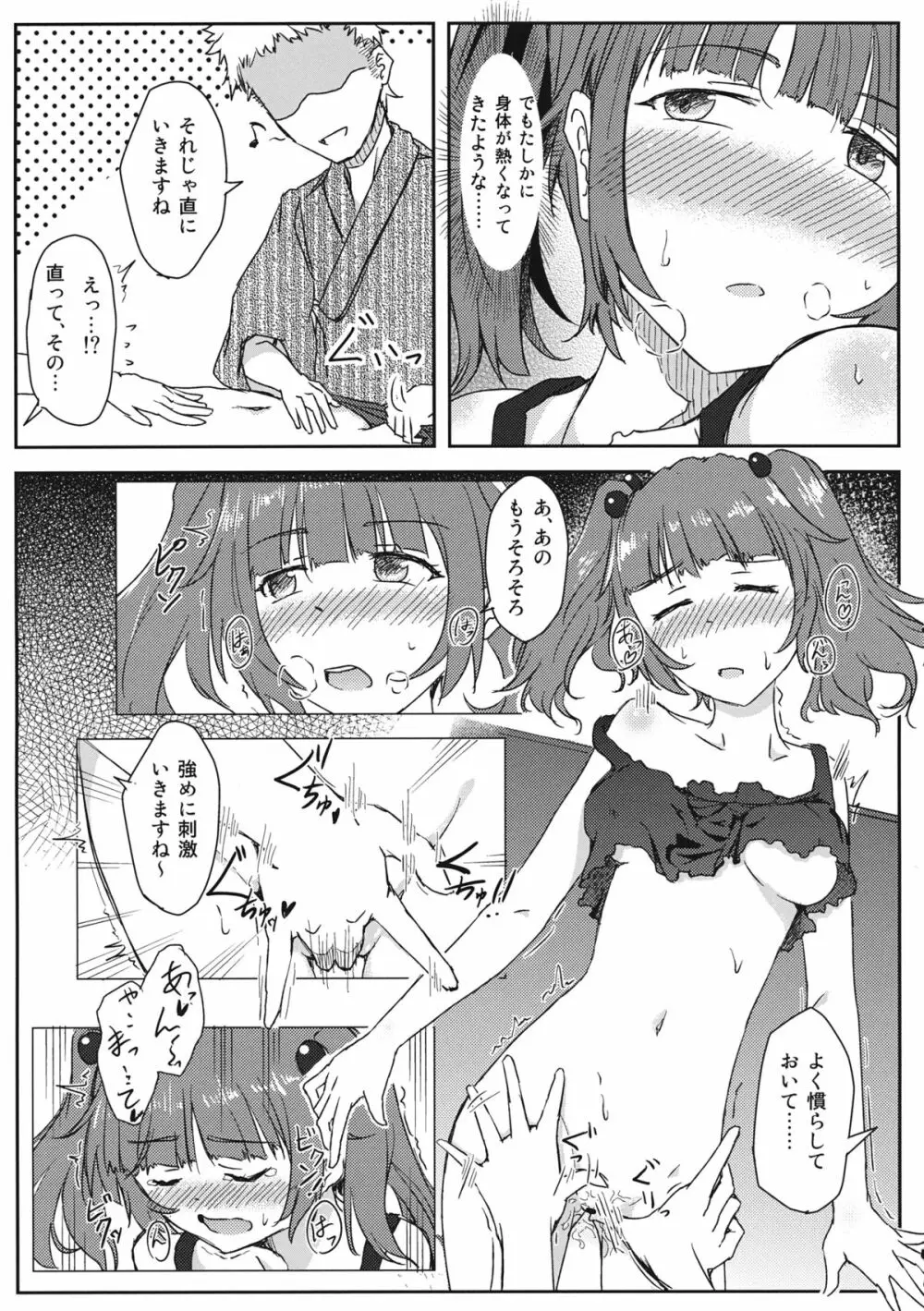 東方むちシチュ合同 Page.13