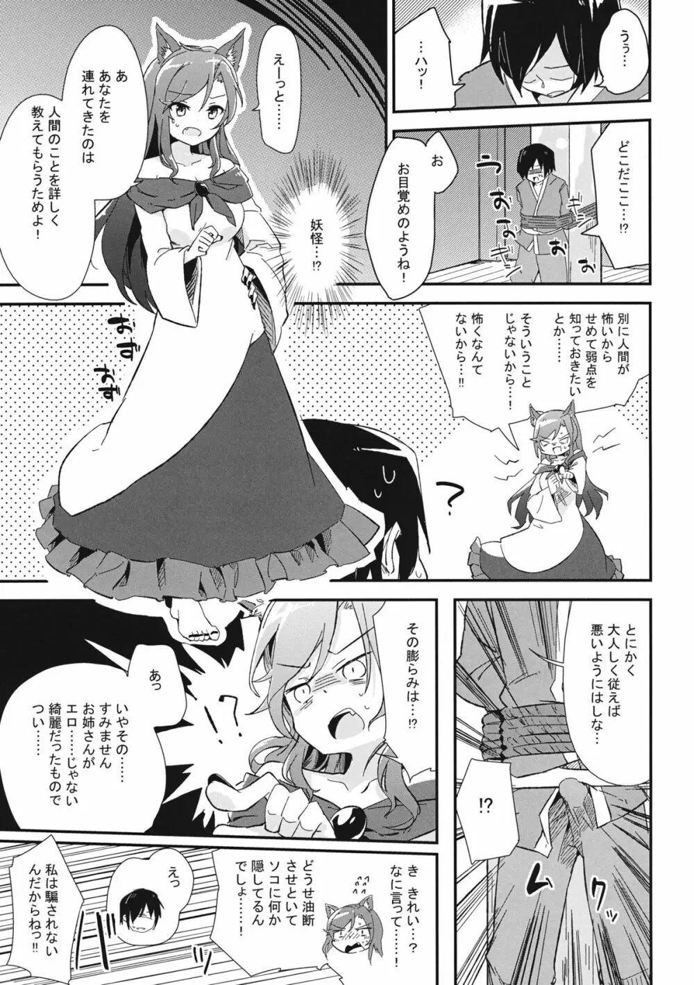 東方むちシチュ合同 Page.17