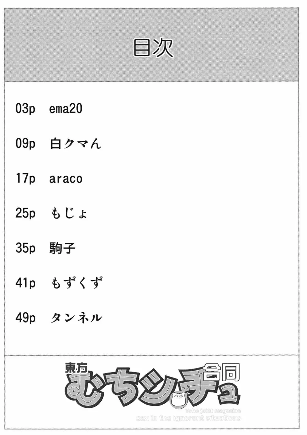 東方むちシチュ合同 Page.2