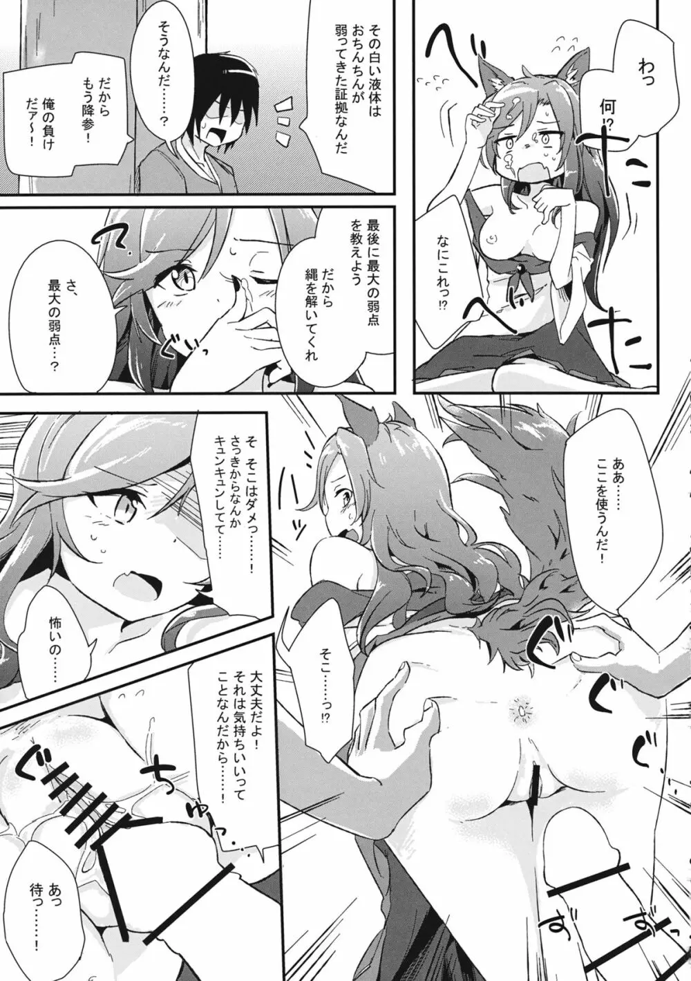 東方むちシチュ合同 Page.21