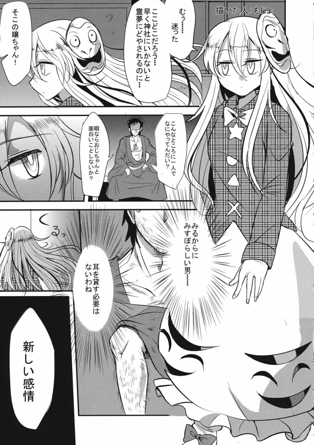 東方むちシチュ合同 Page.25