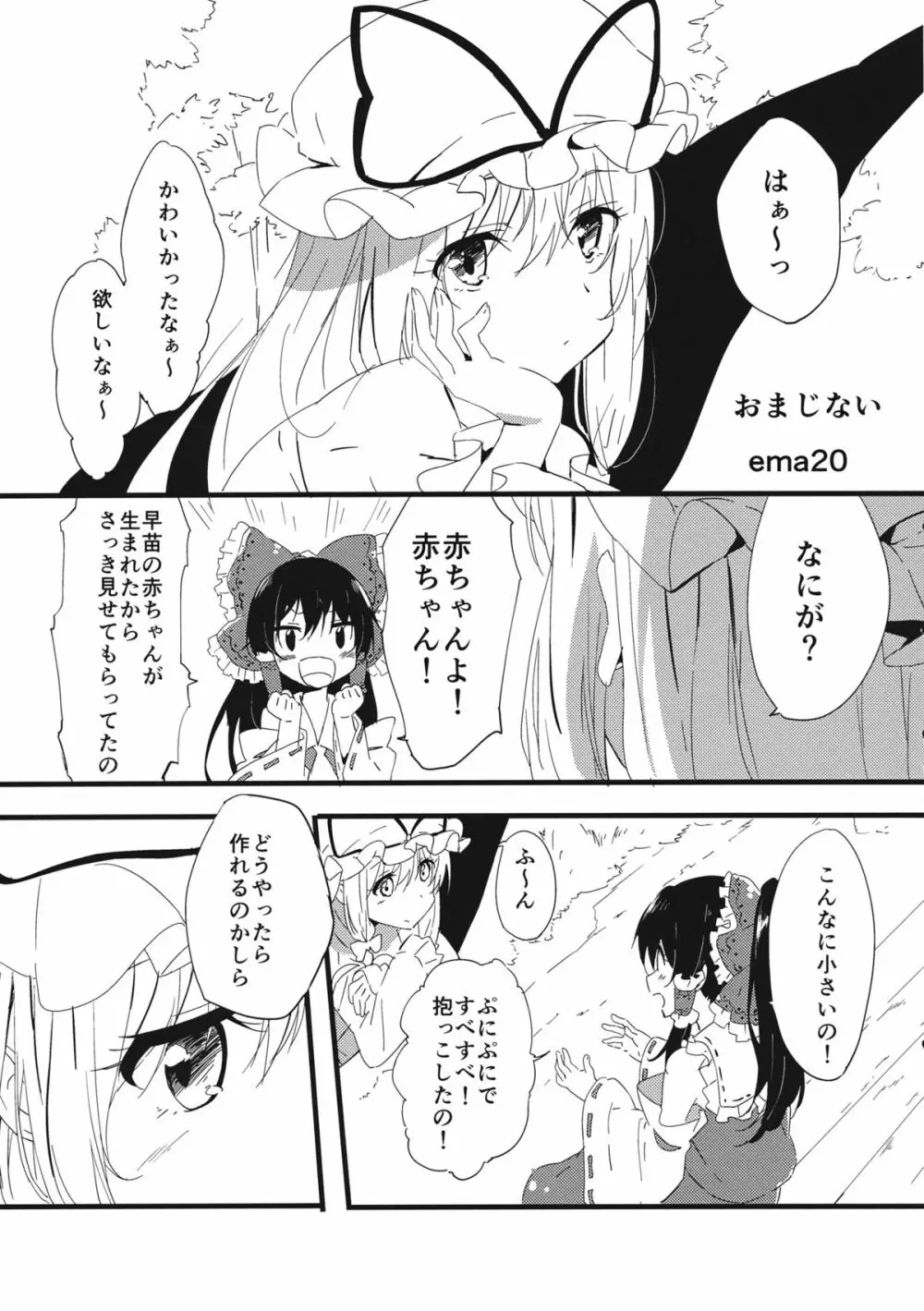 東方むちシチュ合同 Page.3