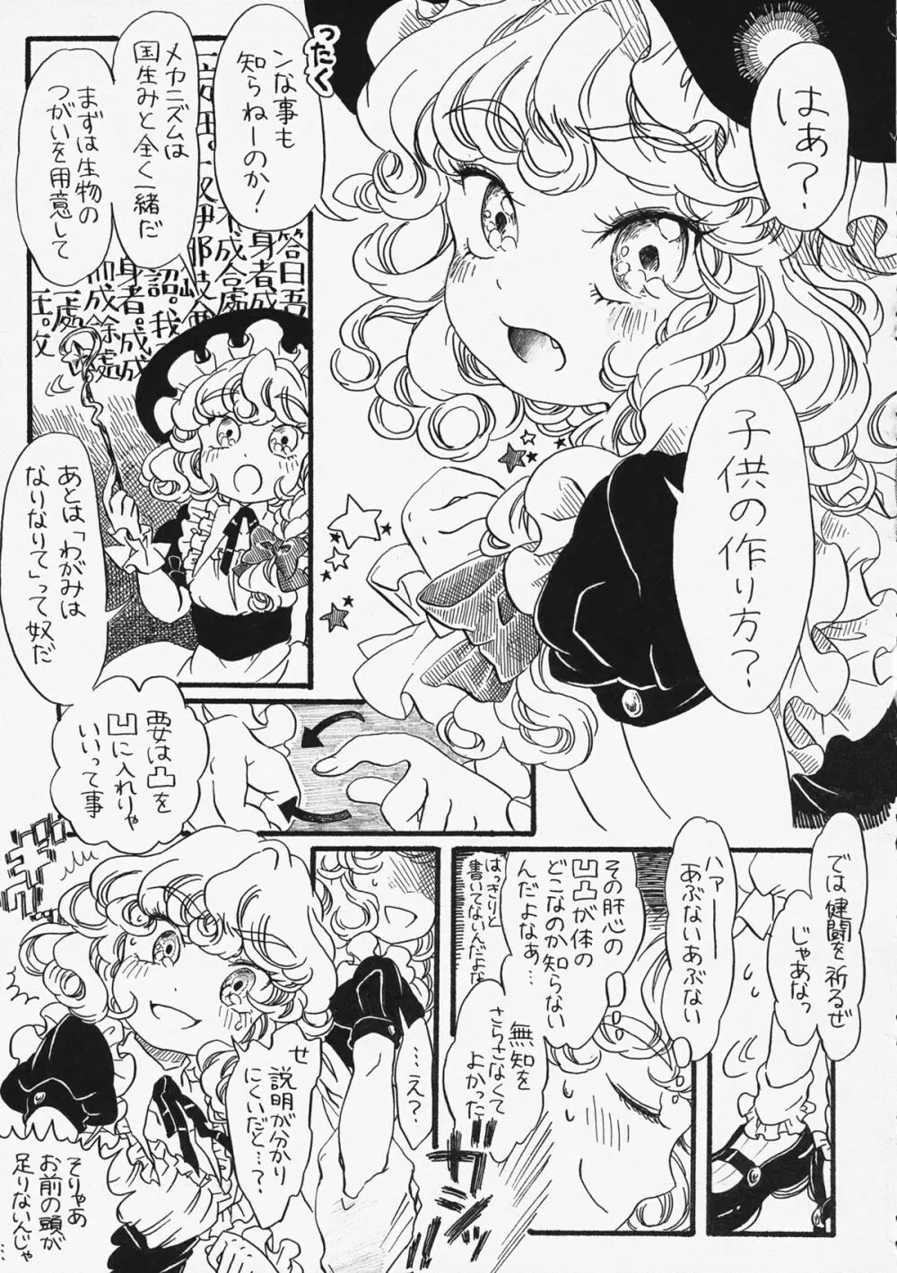 東方むちシチュ合同 Page.35