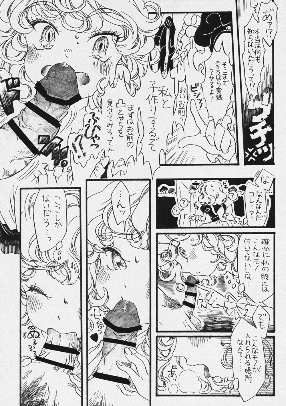 東方むちシチュ合同 Page.36