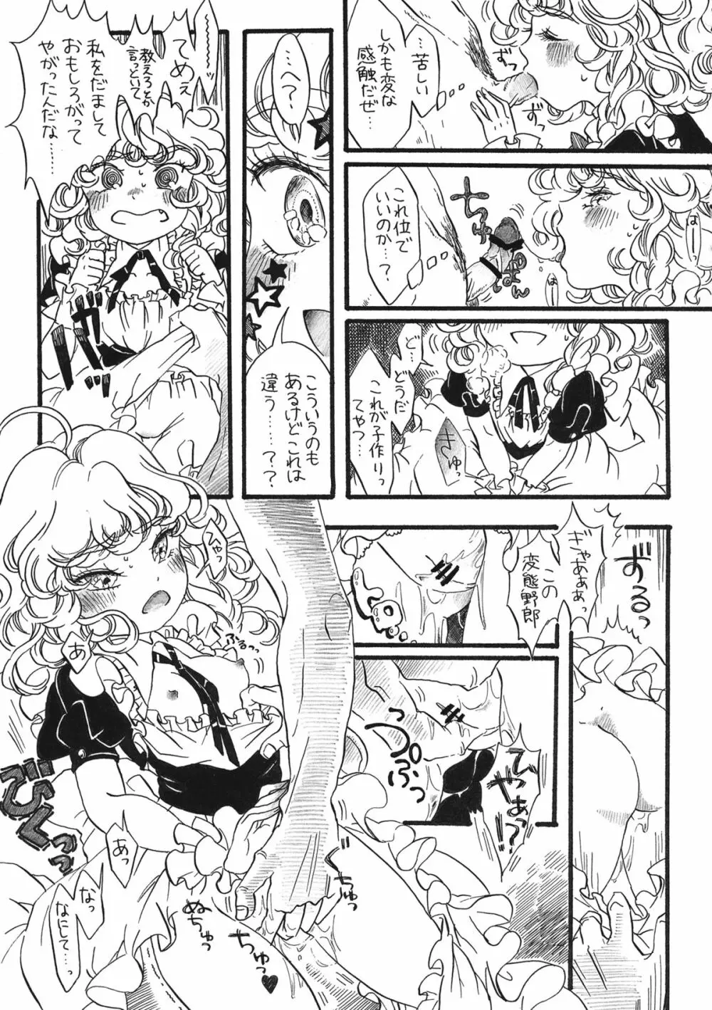 東方むちシチュ合同 Page.37