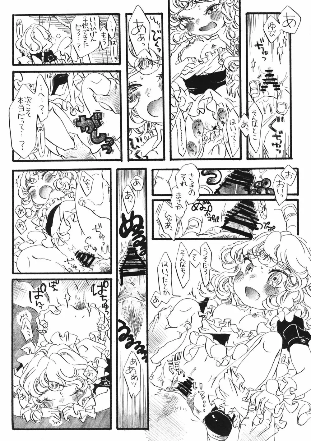 東方むちシチュ合同 Page.38